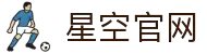 星空官网-首页